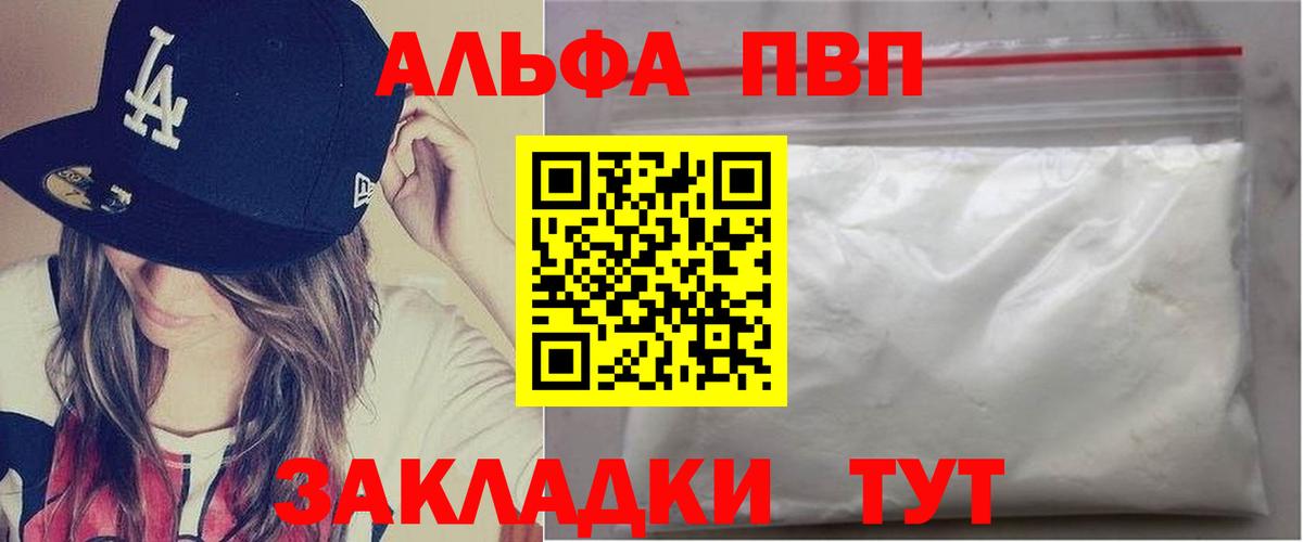 APVP  А ПВП Соль  Alpha-PVP Crystall  Вход с VPN  Темрюк 