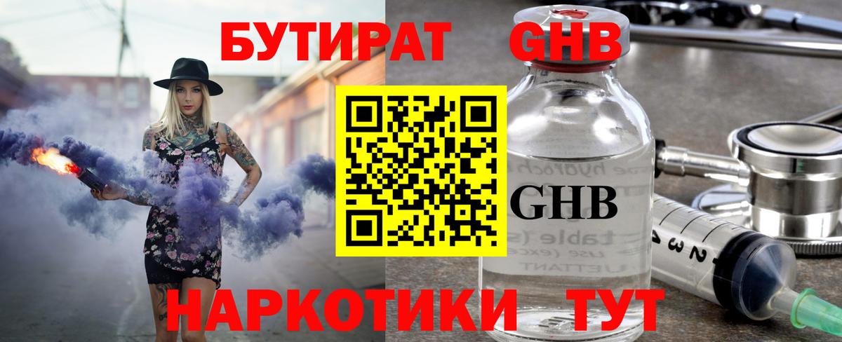 БУТИРАТ Butirat Темрюк
