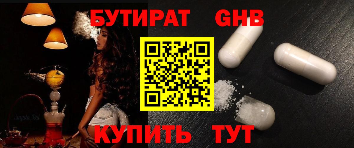БУТИРАТ  Вход с VPN  Темрюк  Бутират Butirat 