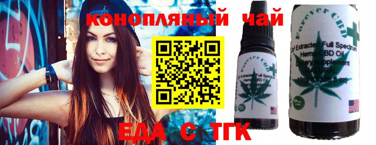 Еда ТГК конопля Темрюк