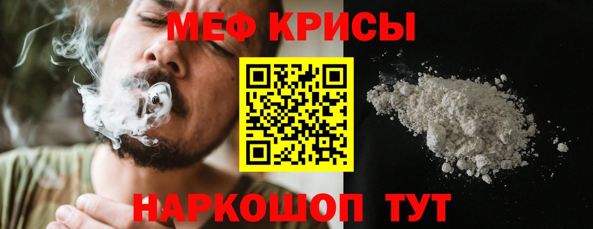 Меф кристаллы  Вход с VPN  МЯУ-МЯУ кристаллы  Темрюк 