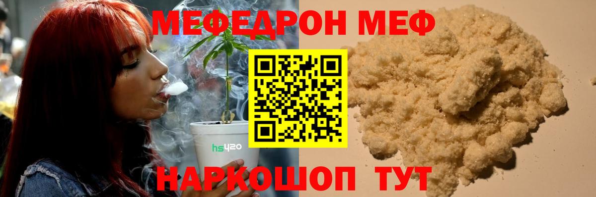 Меф мяу мяу кристаллы Темрюк