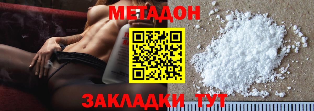 Темрюк  Метадон methadone  Вход с VPN 